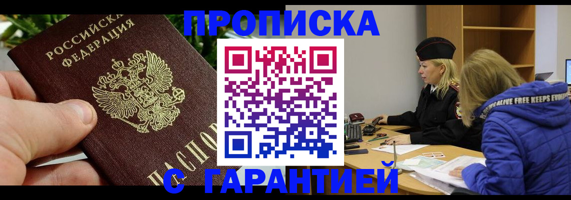 прописка регистрация в Медногорске